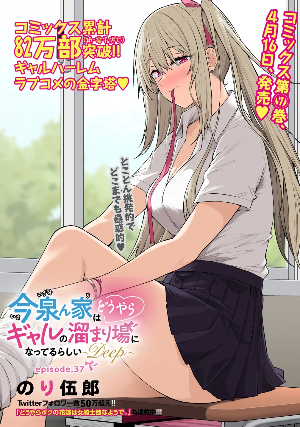 Imaizumi trae a todas las gals a su casa ~Deep – español Capítulo 37 - Page 3