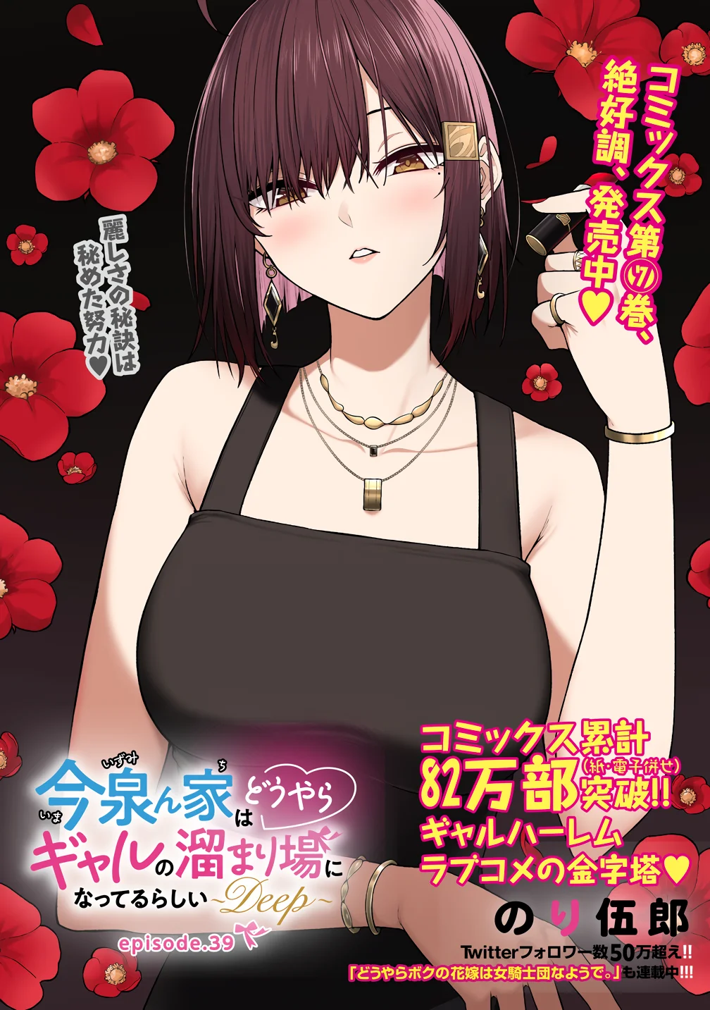 Imaizumi trae a todas las gals a su casa ~Deep – español Capítulo 39 - Page 3