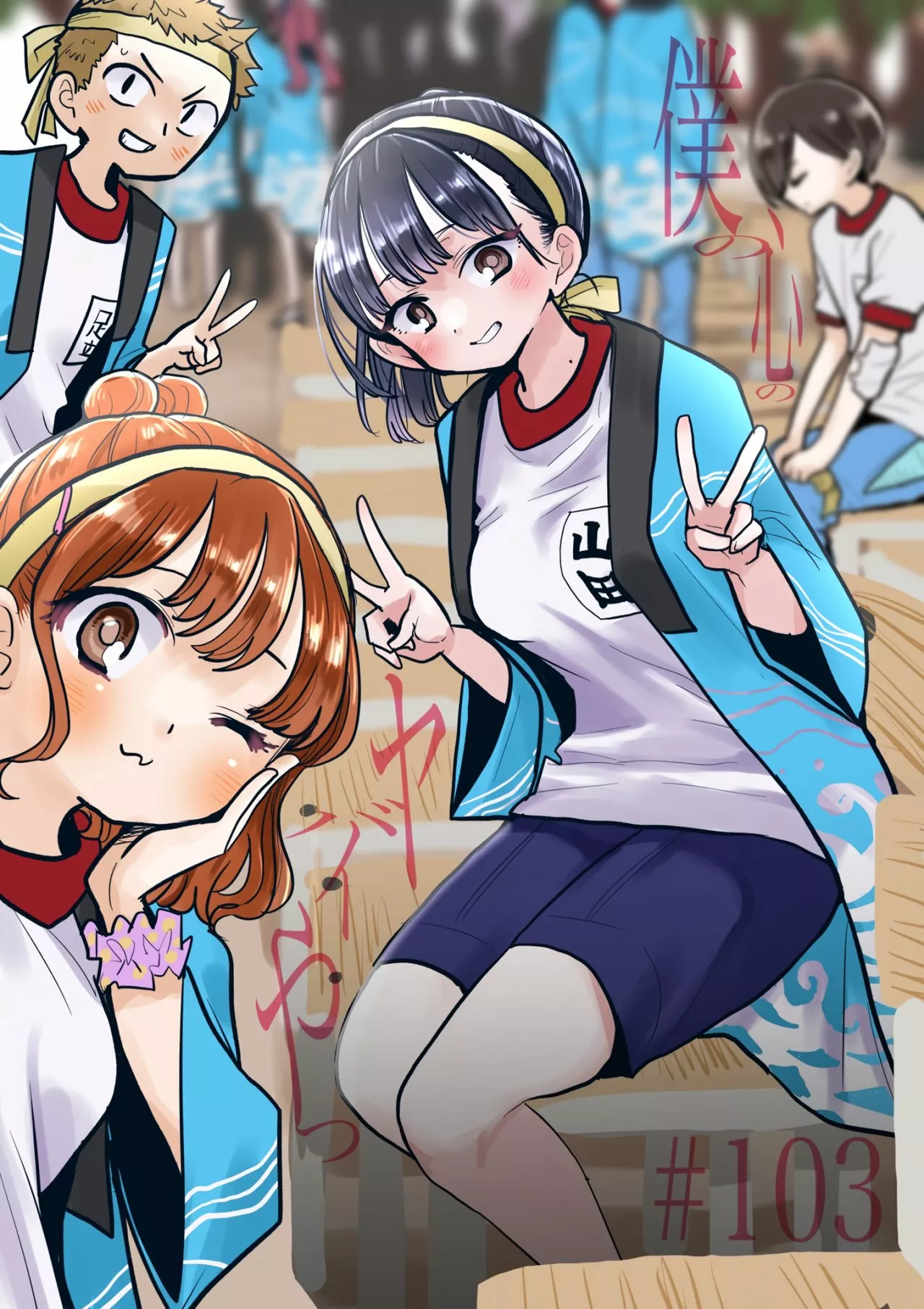 Boku no Kokoro no Yabai Yatsu Capítulo 103 - Page 4