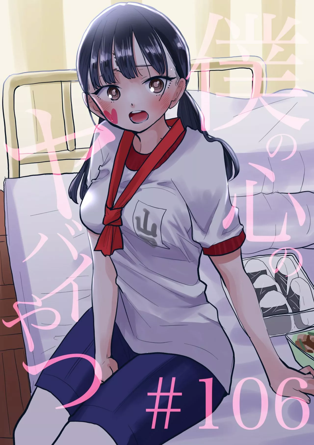 Boku no Kokoro no Yabai Yatsu Capítulo 106 - Page 3