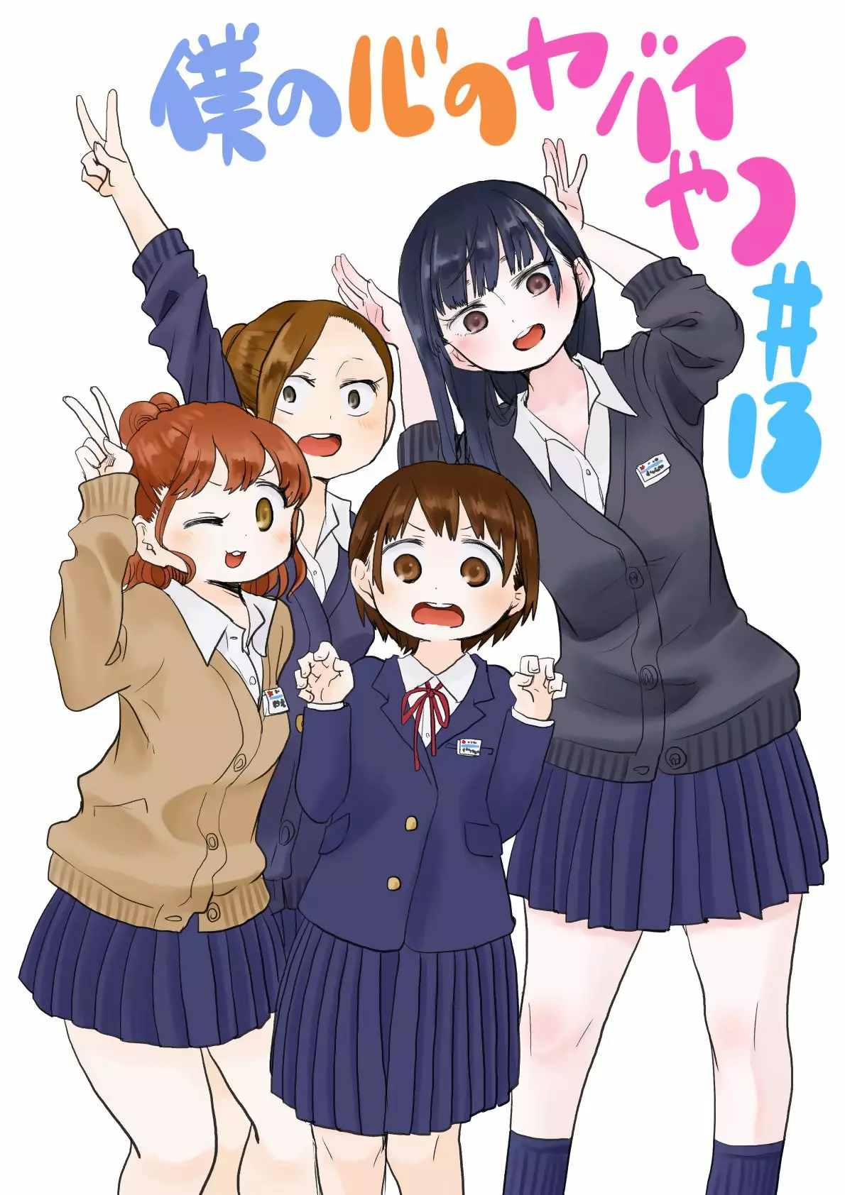 Boku no Kokoro no Yabai Yatsu Capítulo 13 - Page 2