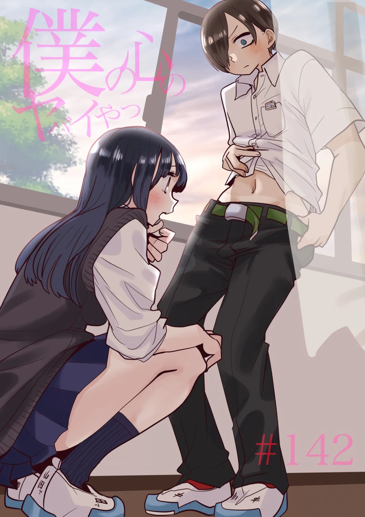 Boku no Kokoro no Yabai Yatsu Capítulo 142 - Page 2