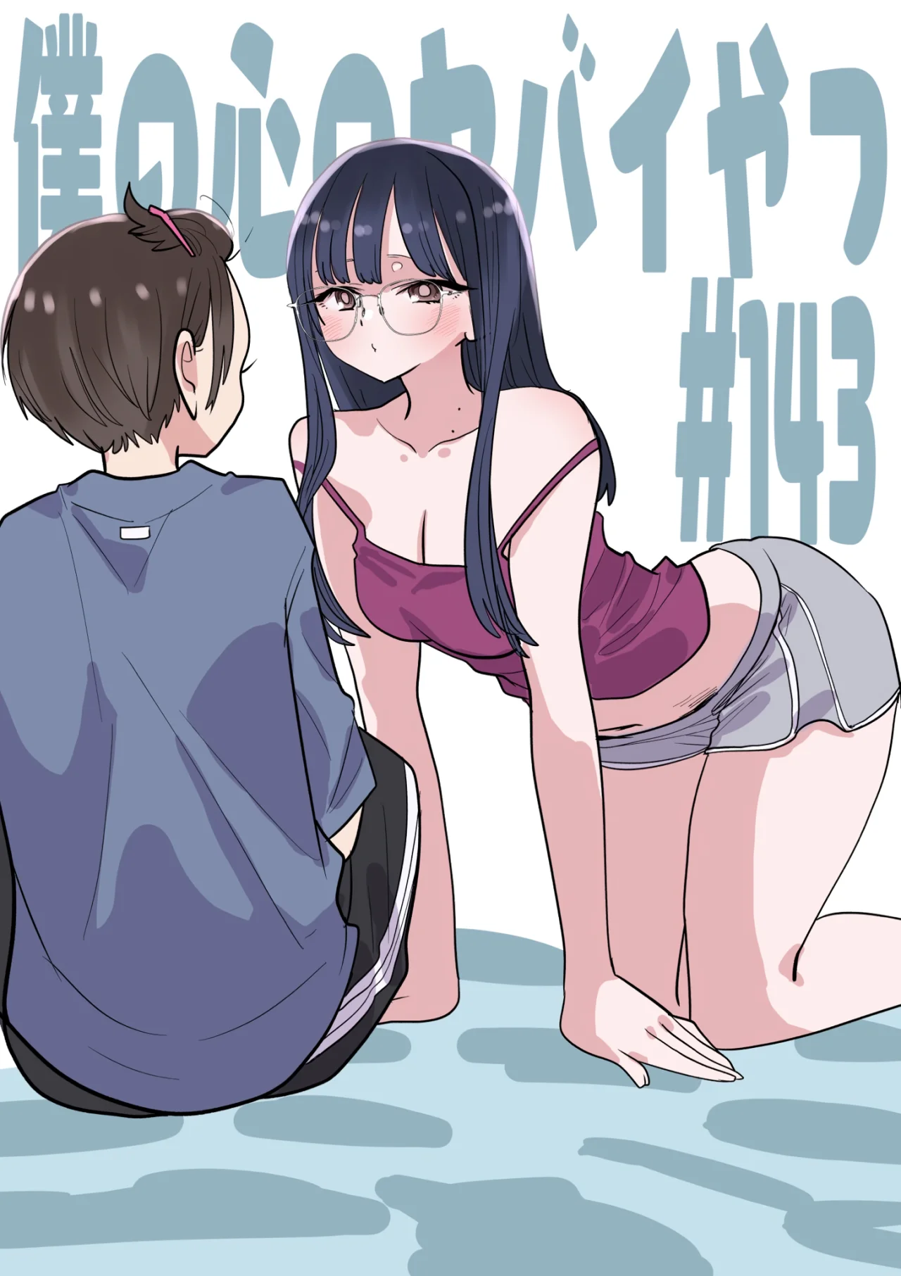 Boku no Kokoro no Yabai Yatsu Capítulo 143 - Page 2