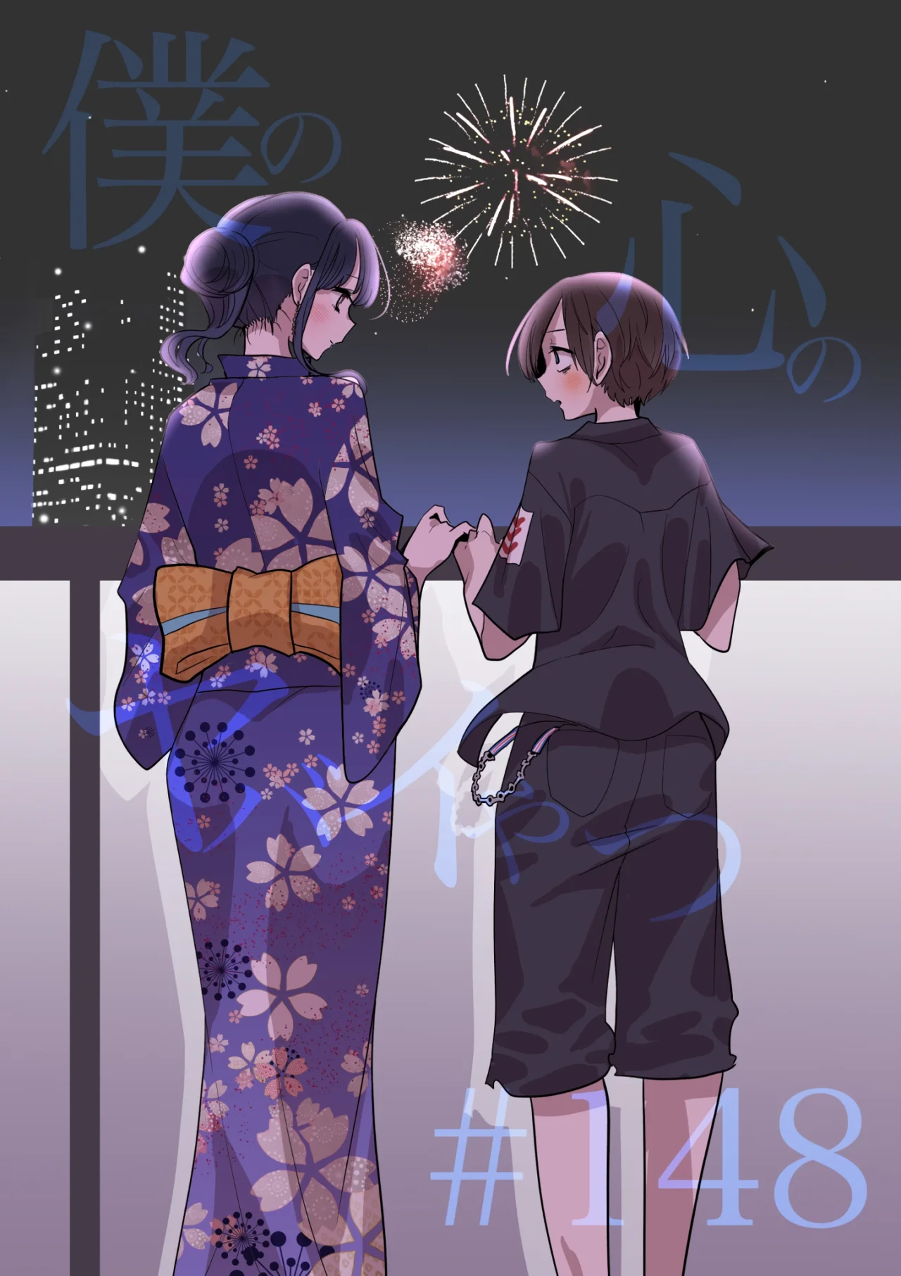 Boku no Kokoro no Yabai Yatsu Capítulo 148 - Page 2