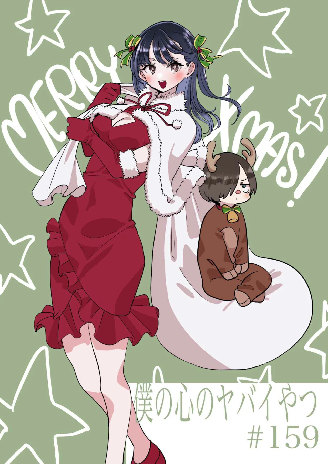 Boku no Kokoro no Yabai Yatsu Capítulo 159 - Page 2