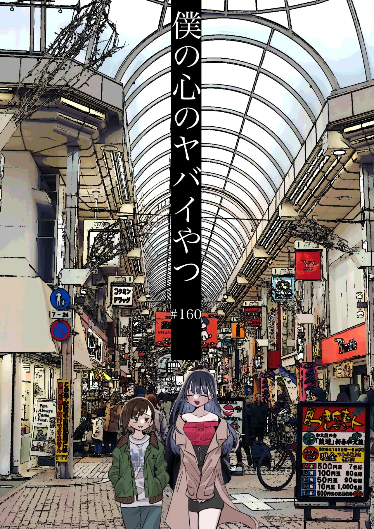 Boku no Kokoro no Yabai Yatsu Capítulo 160 - Page 2