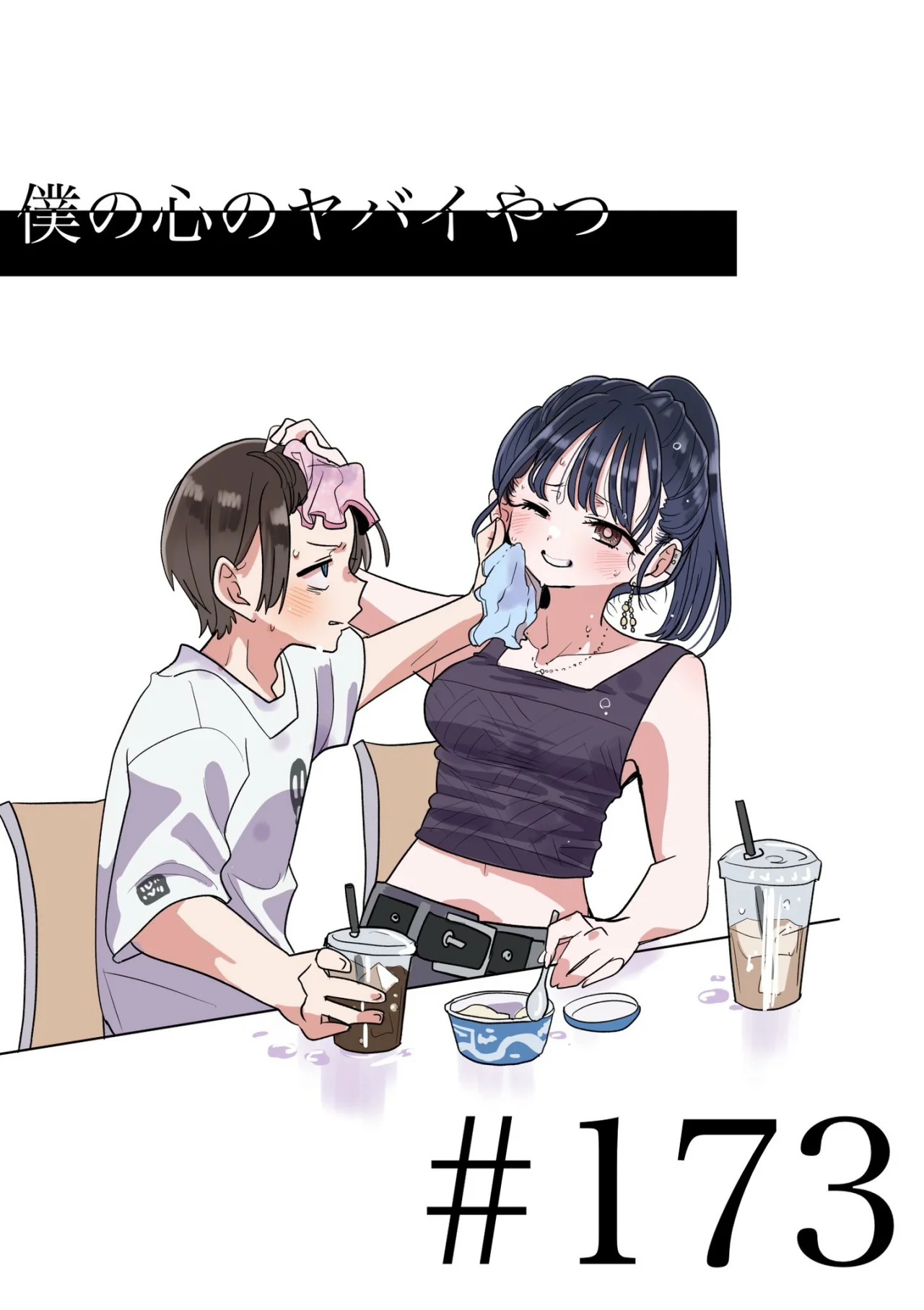 Boku no Kokoro no Yabai Yatsu Capítulo 173 - Page 2