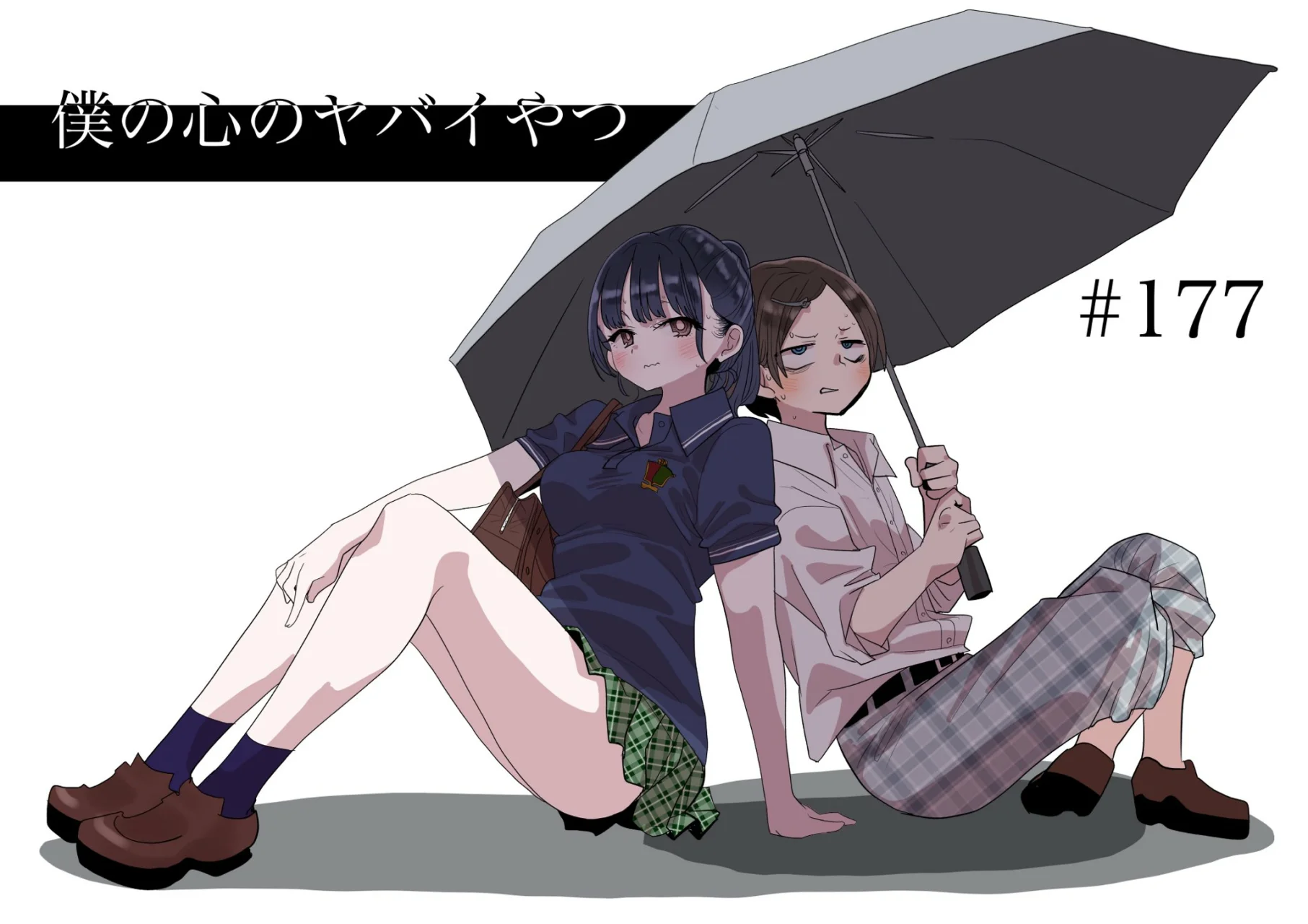 Boku no Kokoro no Yabai Yatsu Capítulo 177 - Page 2