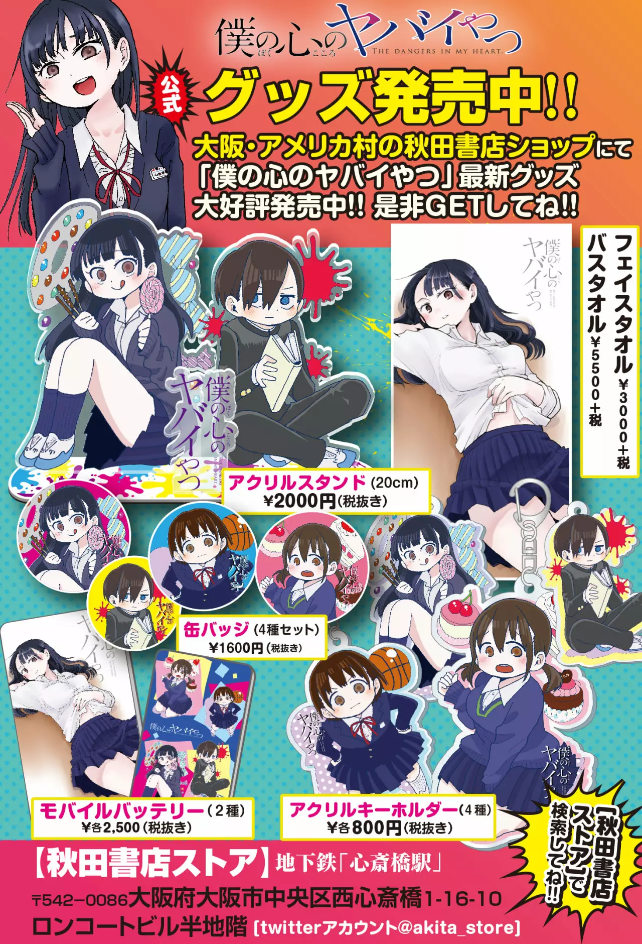 Boku no Kokoro no Yabai Yatsu Capítulo 22 - Page 13