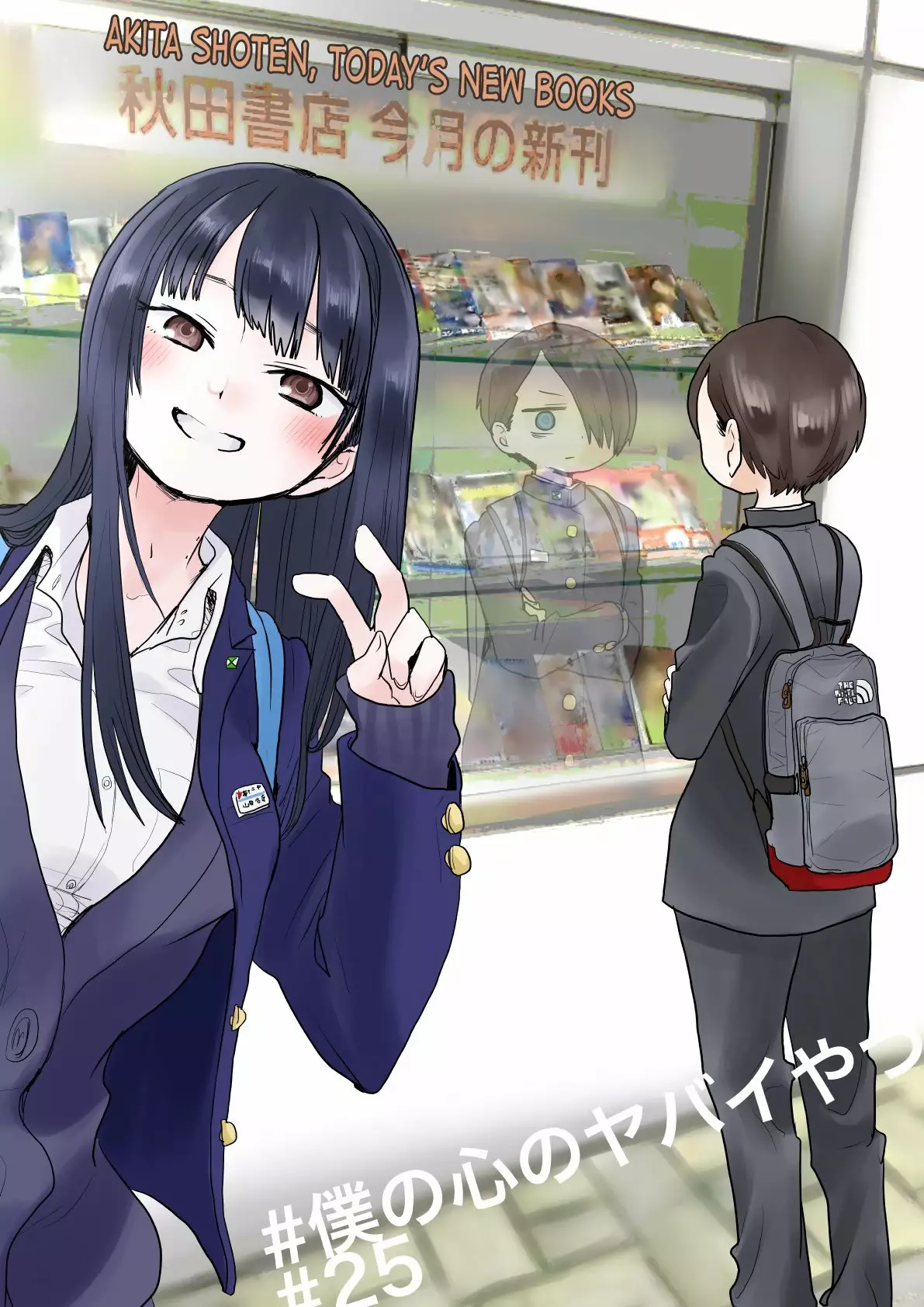 Boku no Kokoro no Yabai Yatsu Capítulo 25 - Page 2