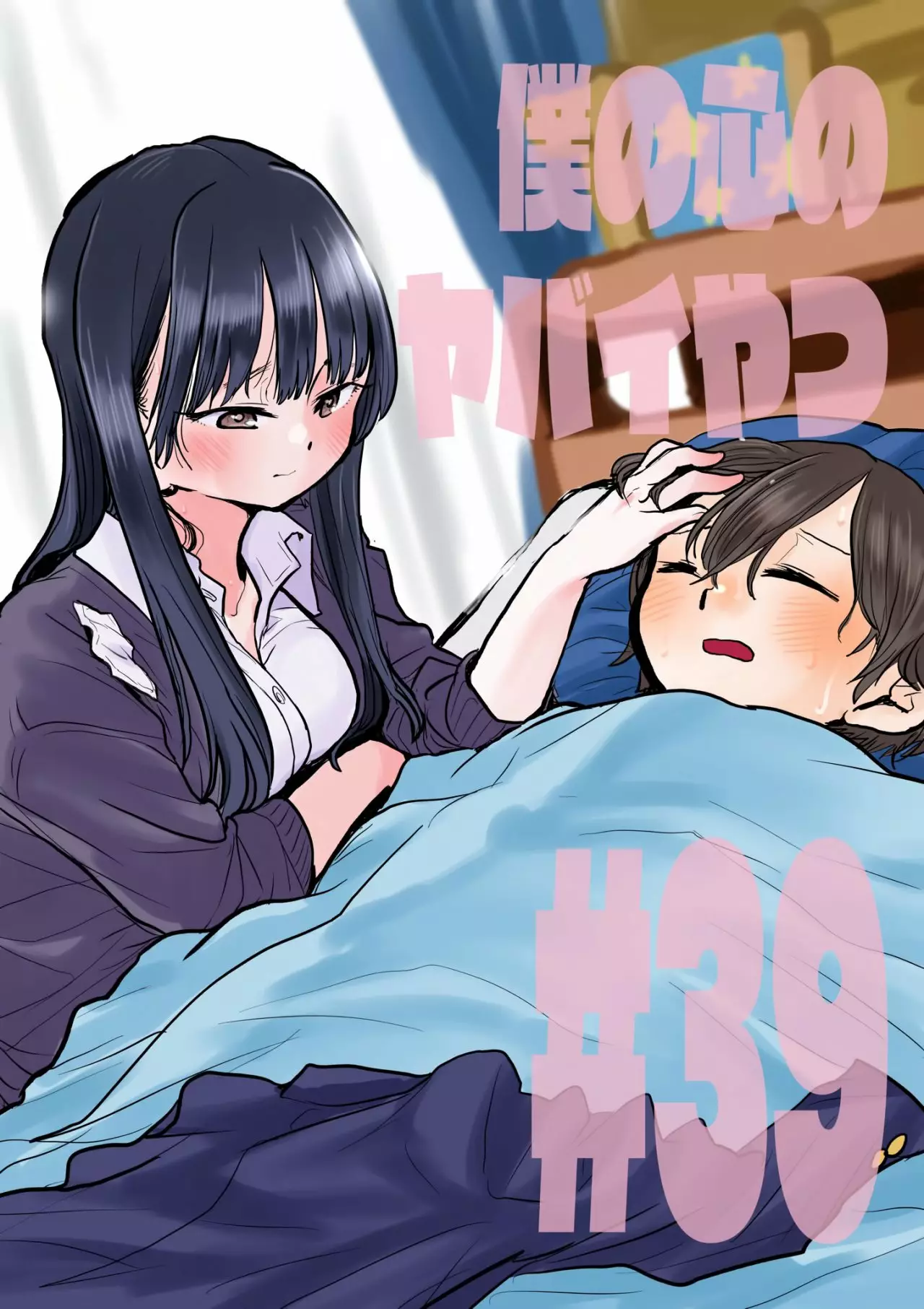 Boku no Kokoro no Yabai Yatsu Capítulo 39 - Page 2