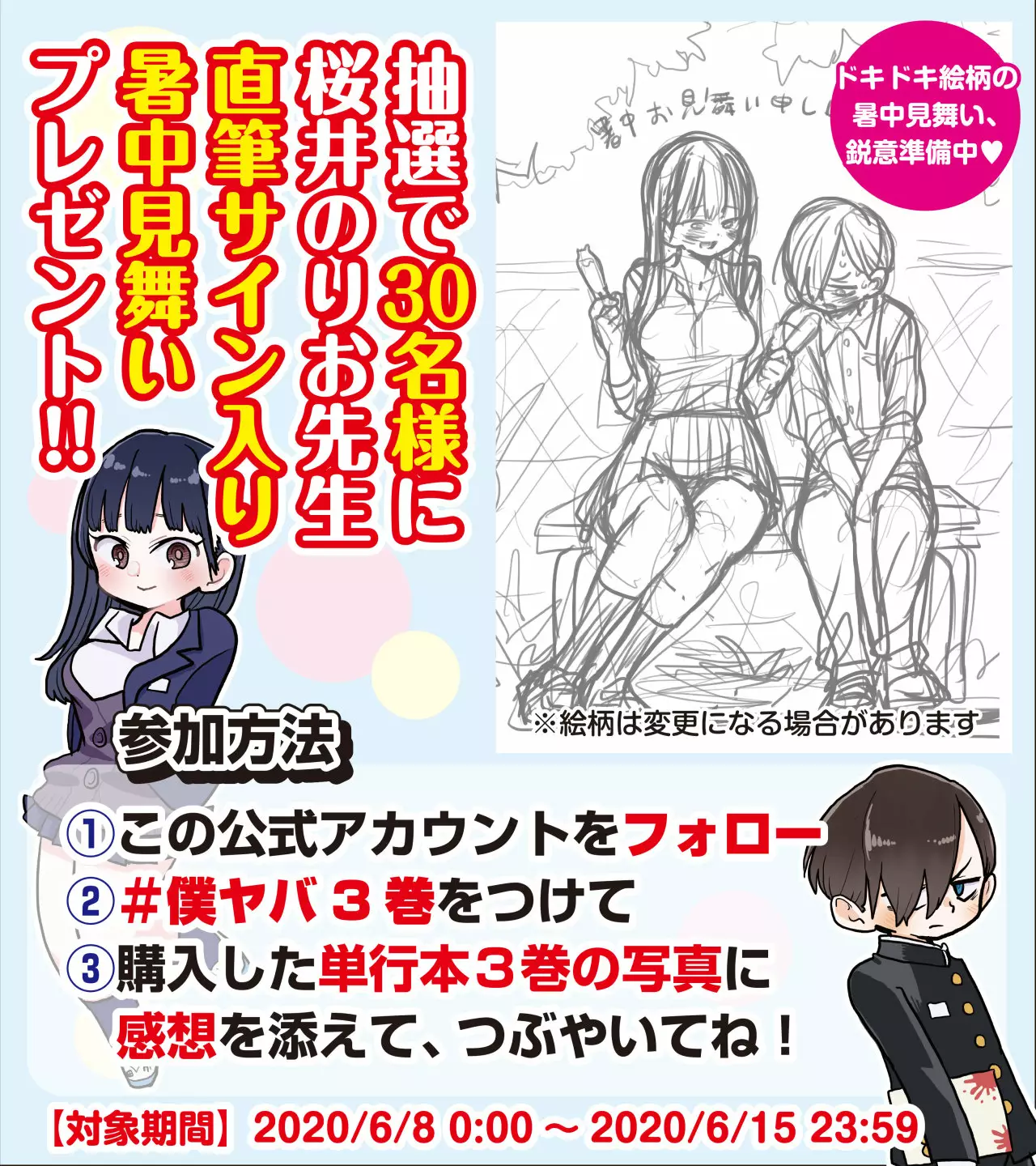 Boku no Kokoro no Yabai Yatsu Capítulo 46 - Page 17