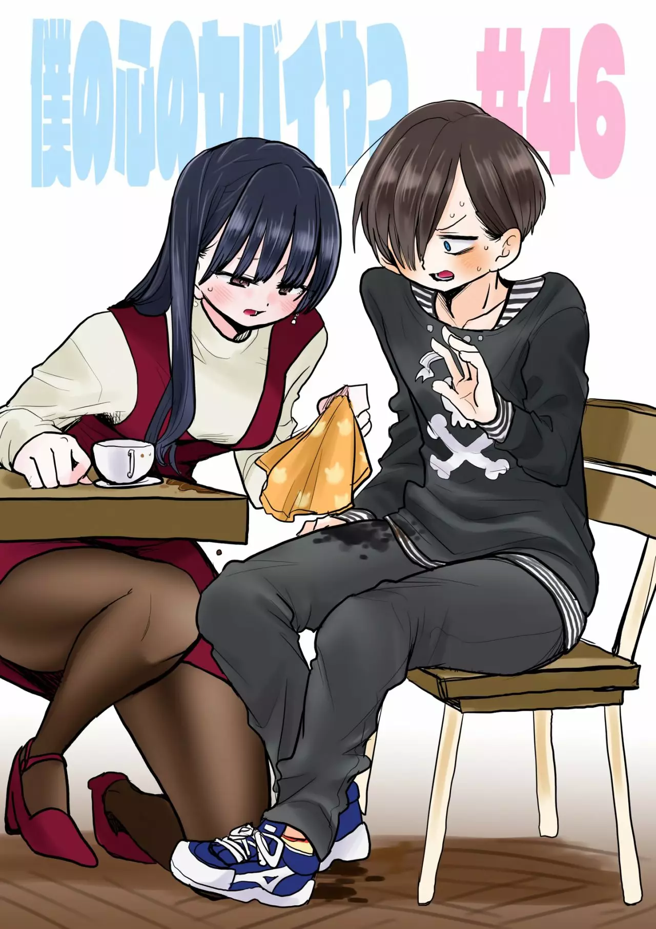 Boku no Kokoro no Yabai Yatsu Capítulo 46 - Page 2