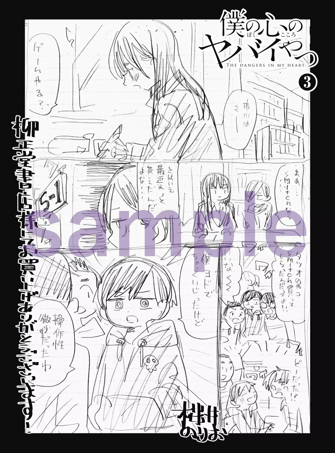 Boku no Kokoro no Yabai Yatsu Capítulo 46 - Page 21