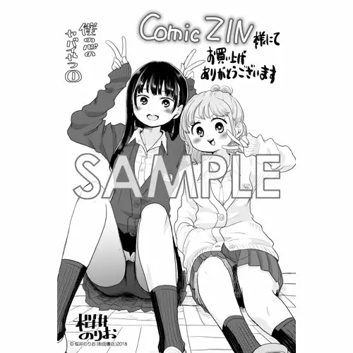 Boku no Kokoro no Yabai Yatsu Capítulo 47 - Page 13