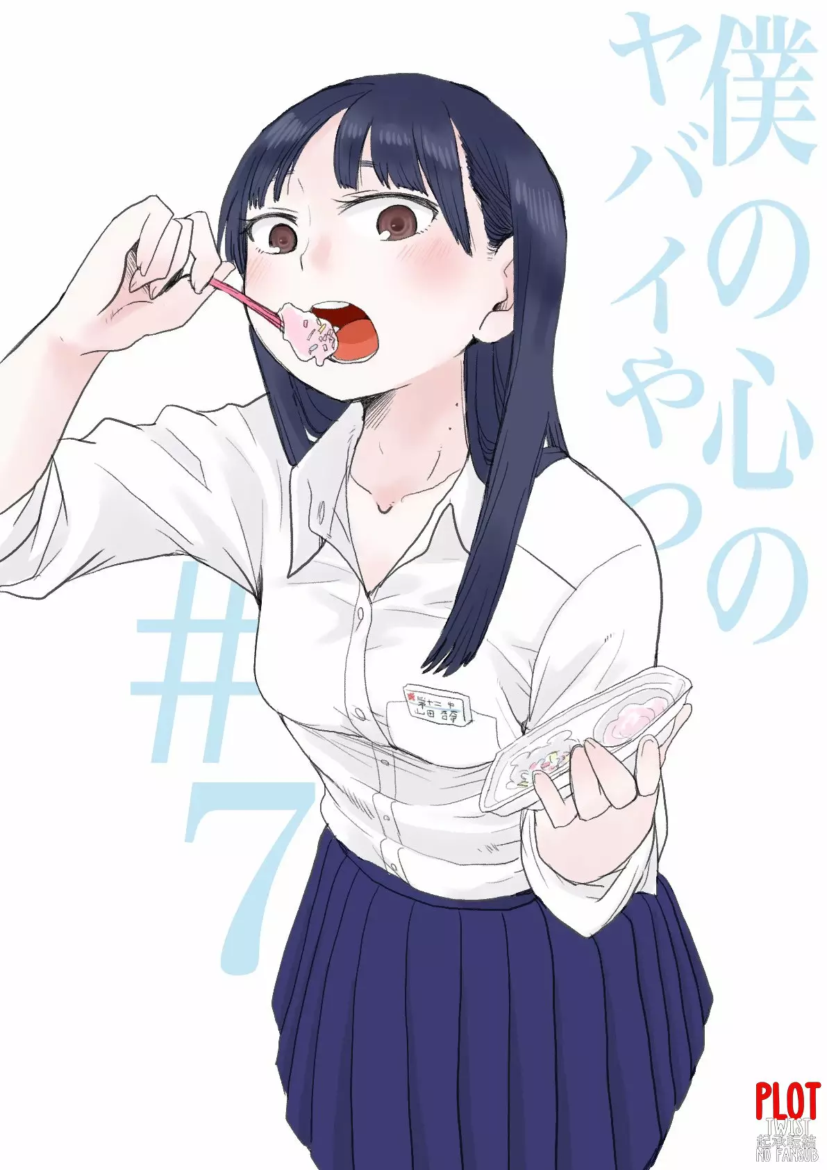 Boku no Kokoro no Yabai Yatsu Capítulo 7 - Page 2