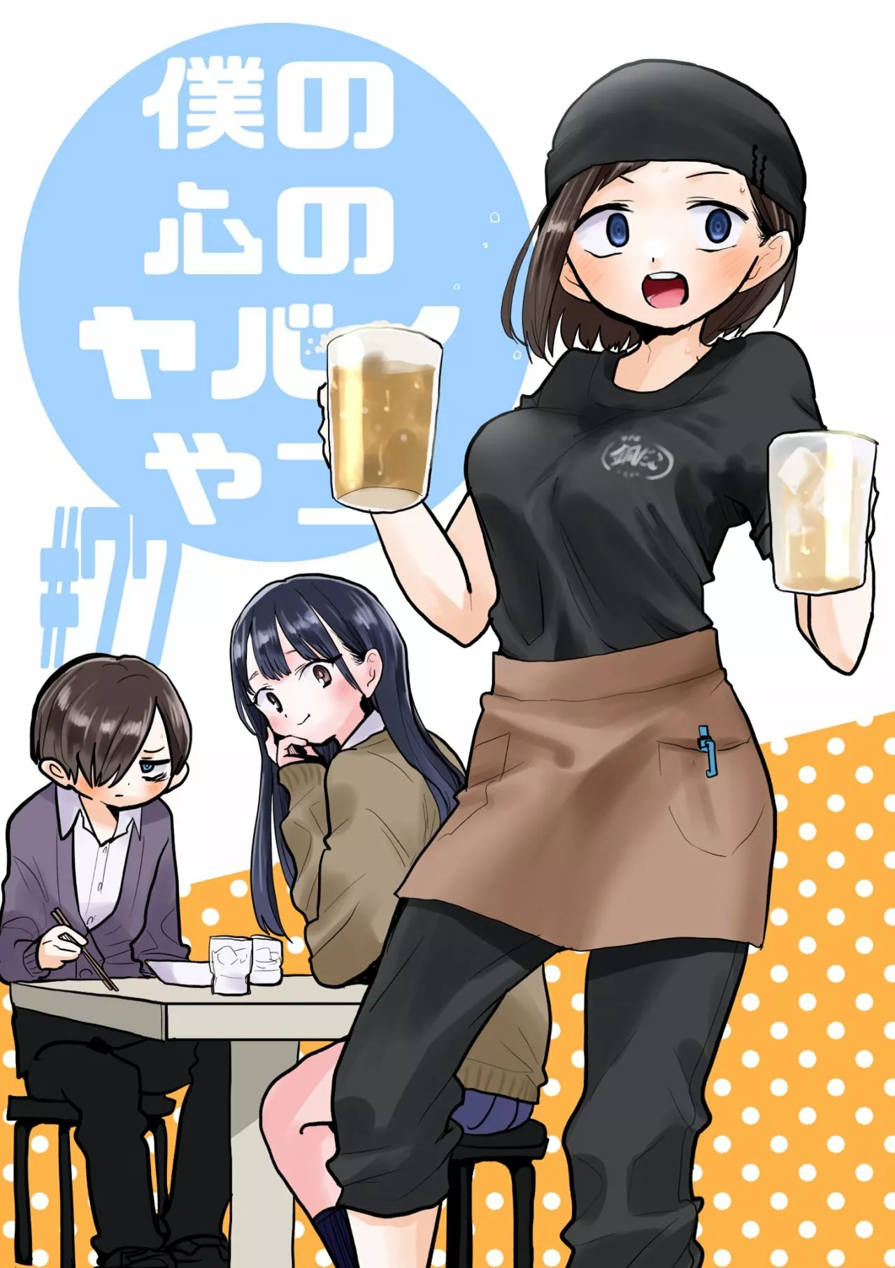 Boku no Kokoro no Yabai Yatsu Capítulo 77 - Page 2