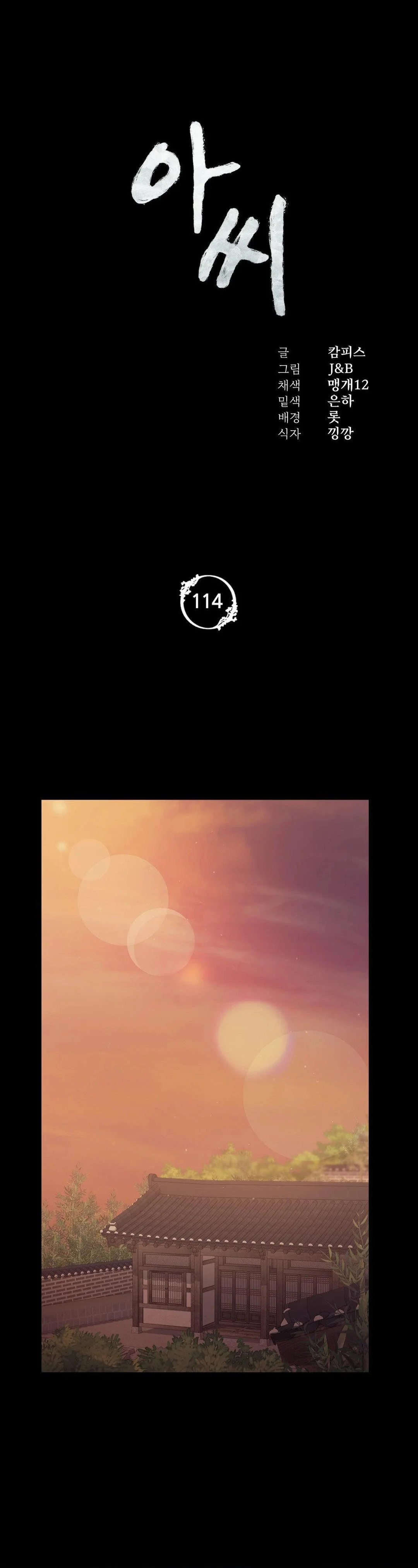 Madam Capítulo 114 - Page 2