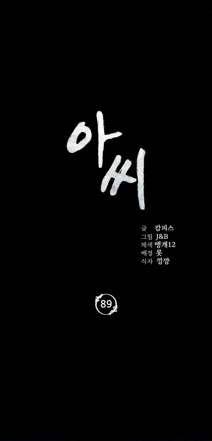 Madam Capítulo 89 - Page 2