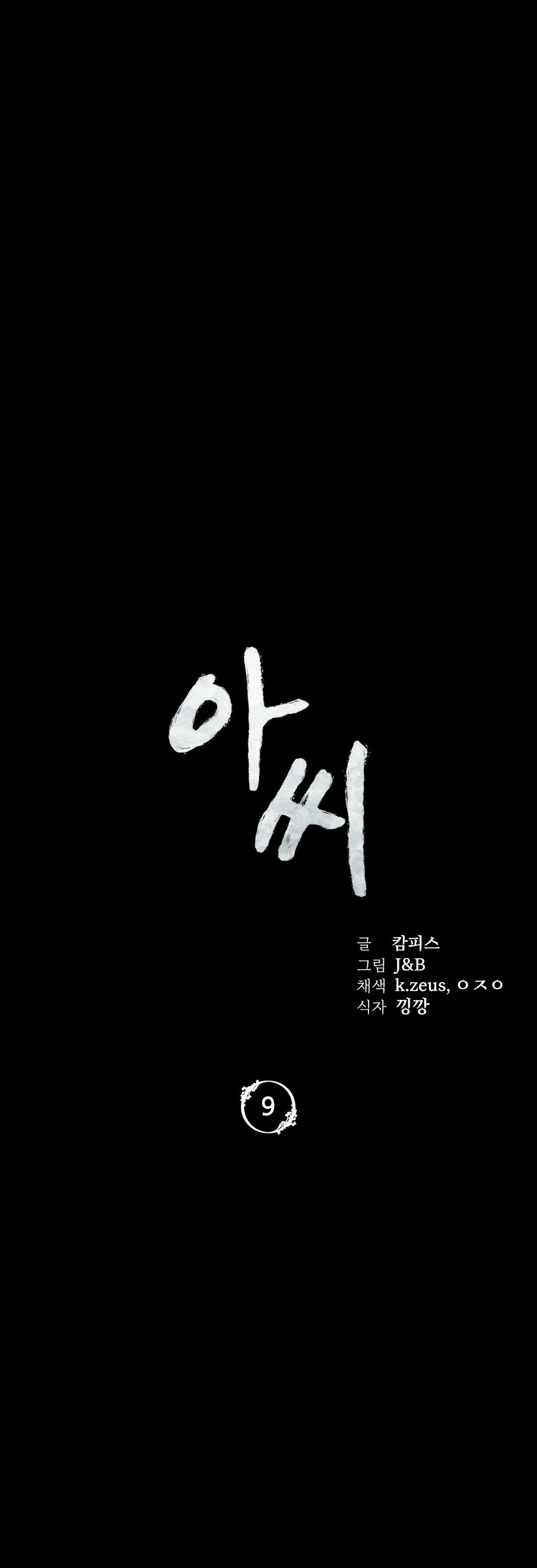 Madam Capítulo 9 - Page 4