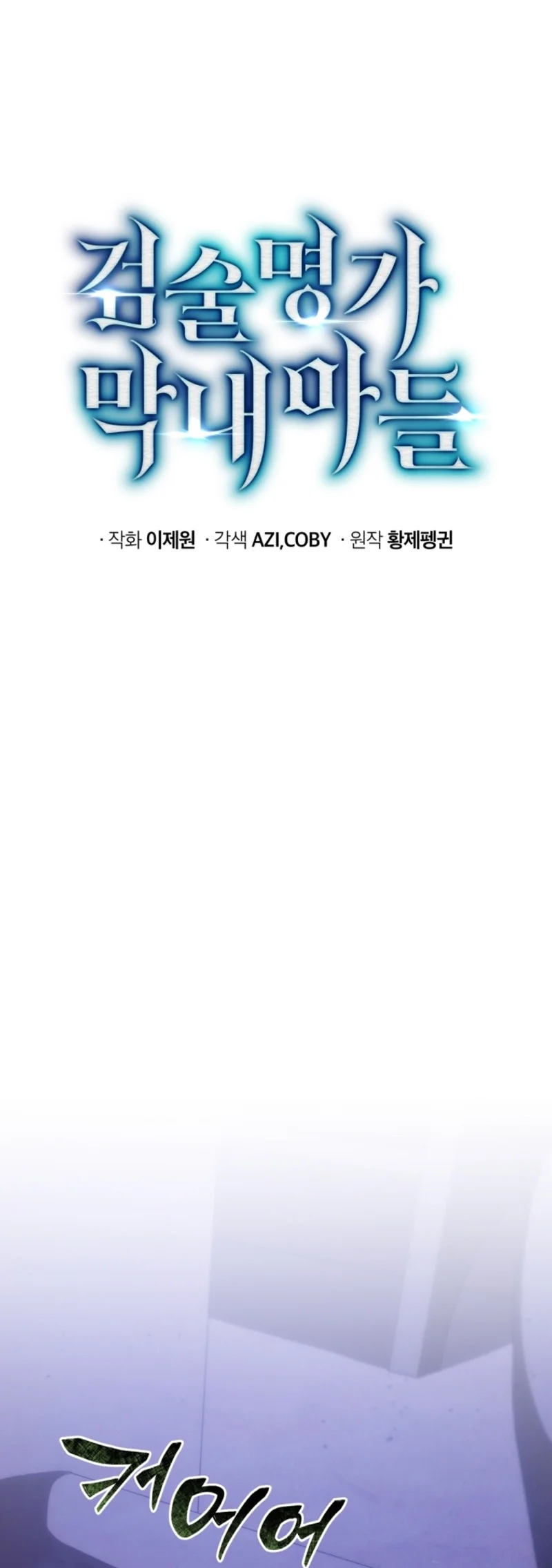 El hijo menor del maestro de la espada Capítulo 111 - Page 32