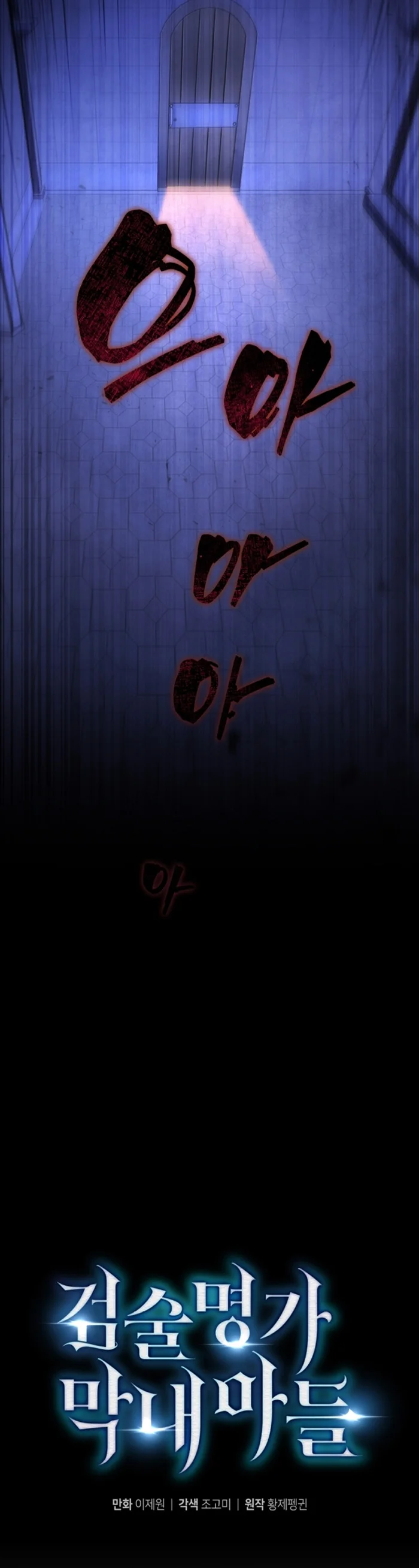 El hijo menor del maestro de la espada Capítulo 118 - Page 16