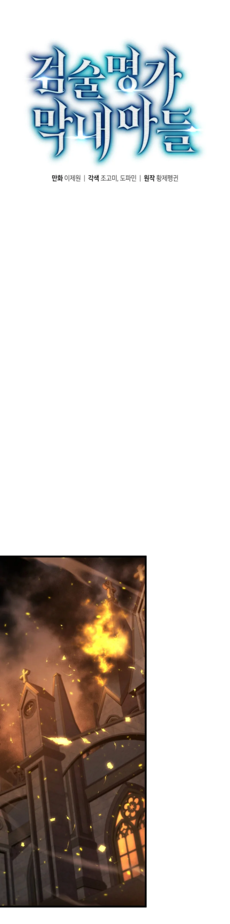 El hijo menor del maestro de la espada Capítulo 163 - Page 13