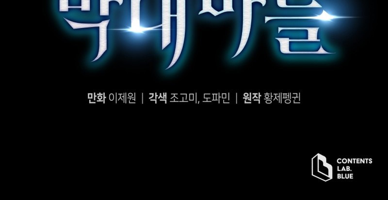 El hijo menor del maestro de la espada Capítulo 165 - Page 13