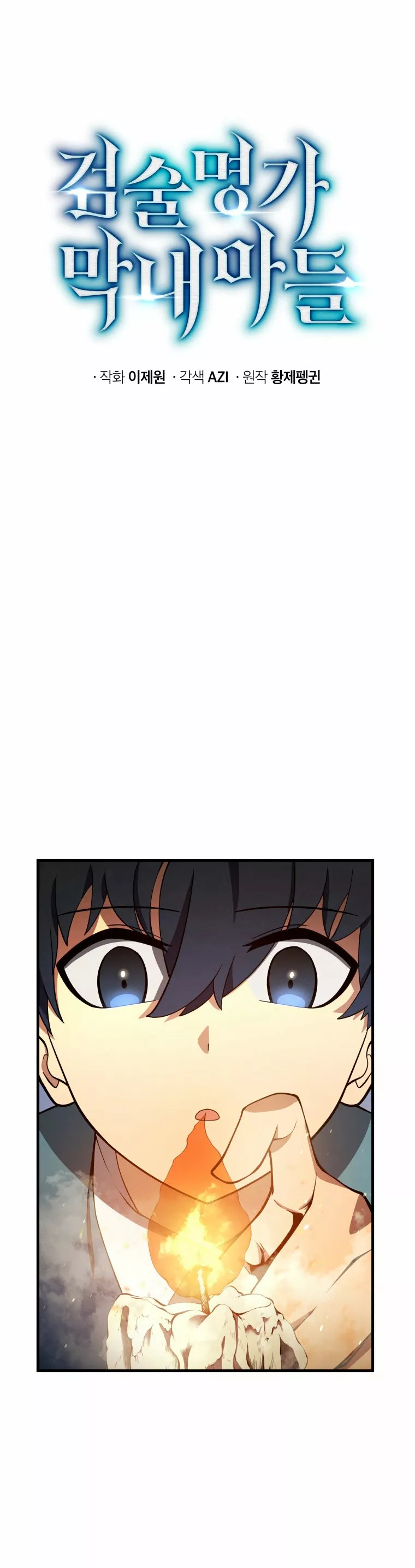 El hijo menor del maestro de la espada Capítulo 8 - Page 17