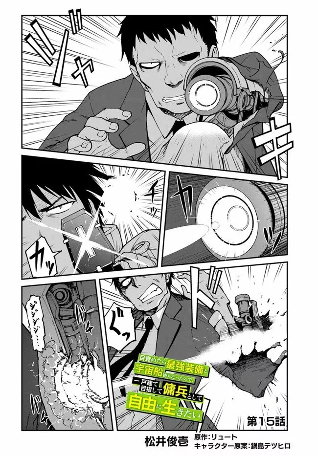 Mezametara Saikyou Soubi to Uchuusen-mochi datta no de, Ikkodate Mezashite Youhei Toshite Jiyuu ni Ikitai Capítulo 15 - Page 3