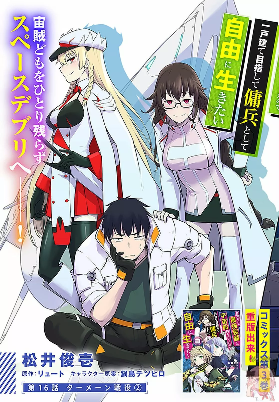 Mezametara Saikyou Soubi to Uchuusen-mochi datta no de, Ikkodate Mezashite Youhei Toshite Jiyuu ni Ikitai Capítulo 16 - Page 4