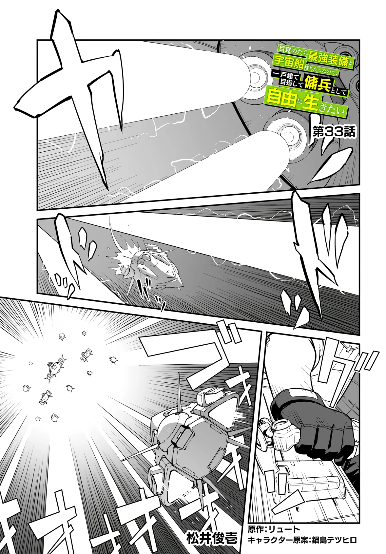 Mezametara Saikyou Soubi to Uchuusen-mochi datta no de, Ikkodate Mezashite Youhei Toshite Jiyuu ni Ikitai Capítulo 33.1 - Page 2