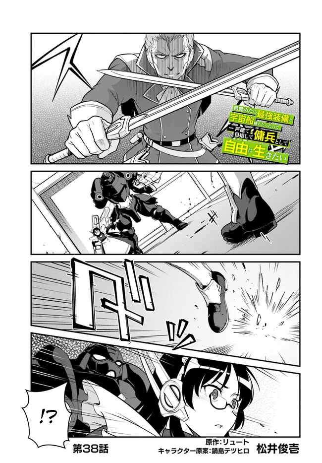 Mezametara Saikyou Soubi to Uchuusen-mochi datta no de, Ikkodate Mezashite Youhei Toshite Jiyuu ni Ikitai Capítulo 38.1 - Page 2