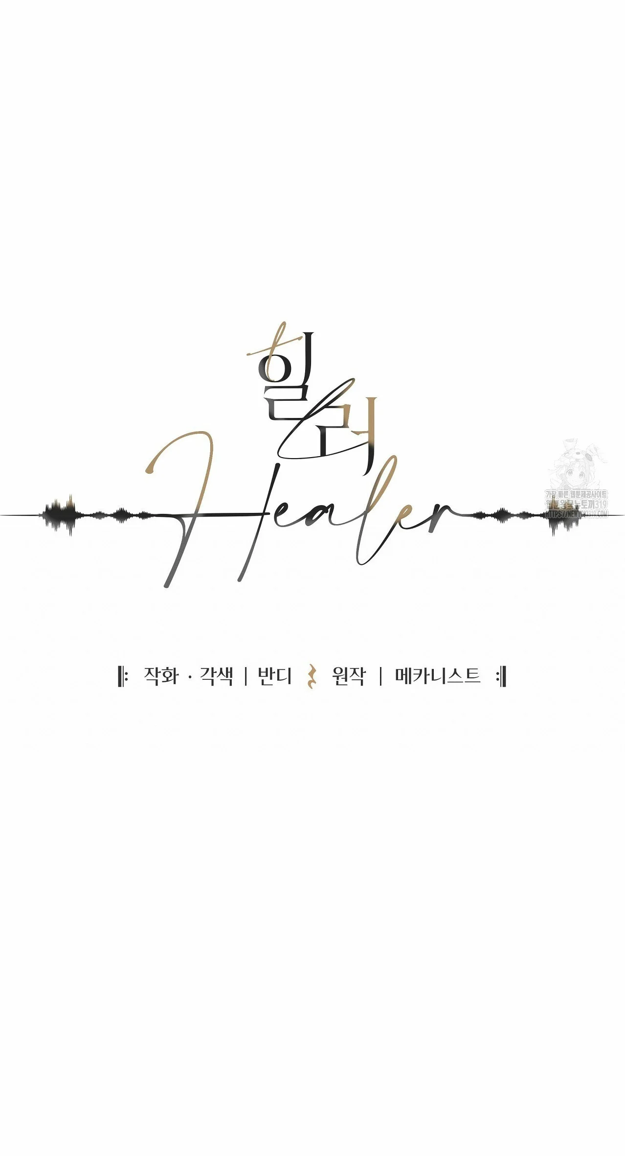 Healer Capítulo 10 - Page 45