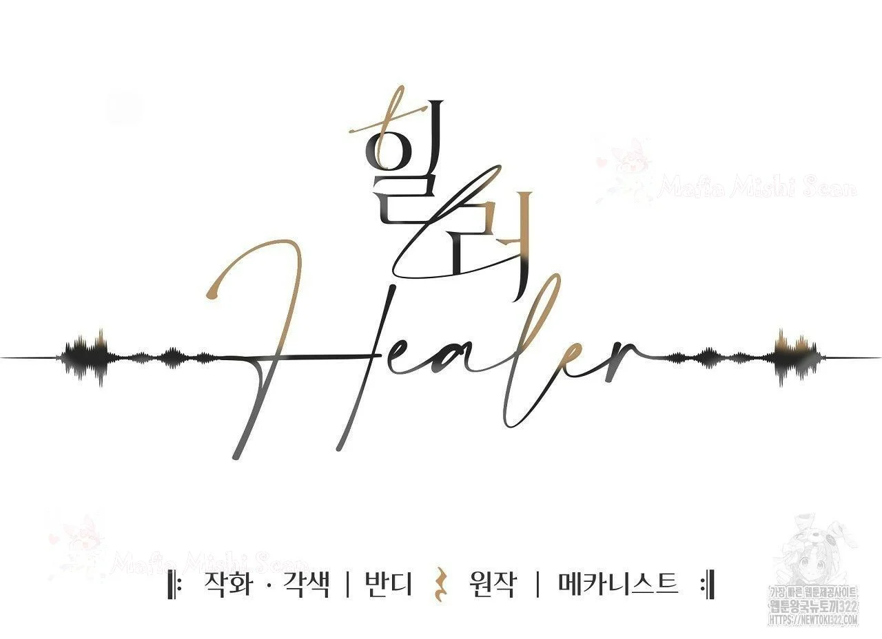 Healer Capítulo 13 - Page 43