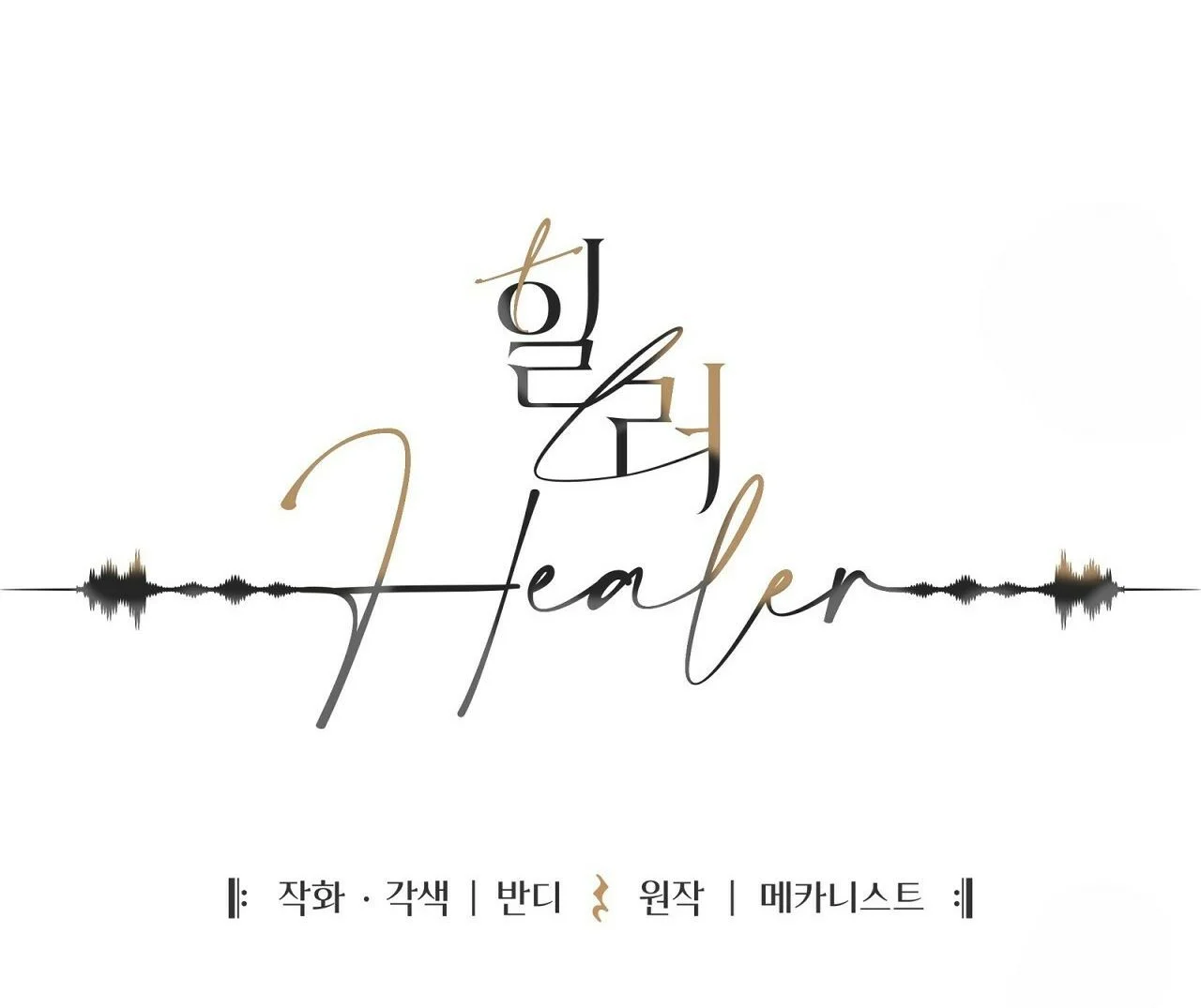 Healer Capítulo 16 - Page 39