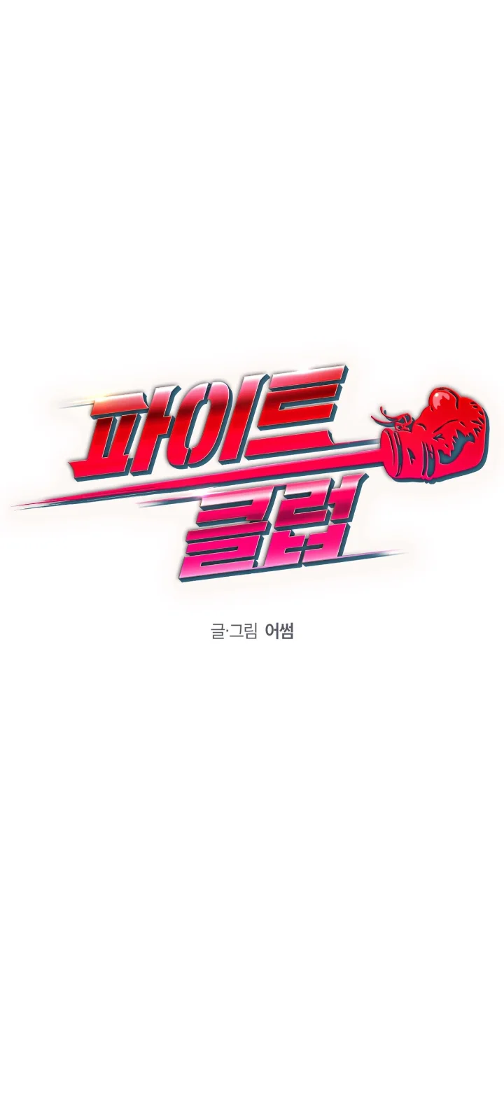 Club de Lucha Capítulo 11 - Page 23