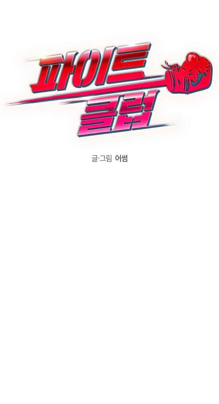 Club de Lucha Capítulo 13 - Page 34