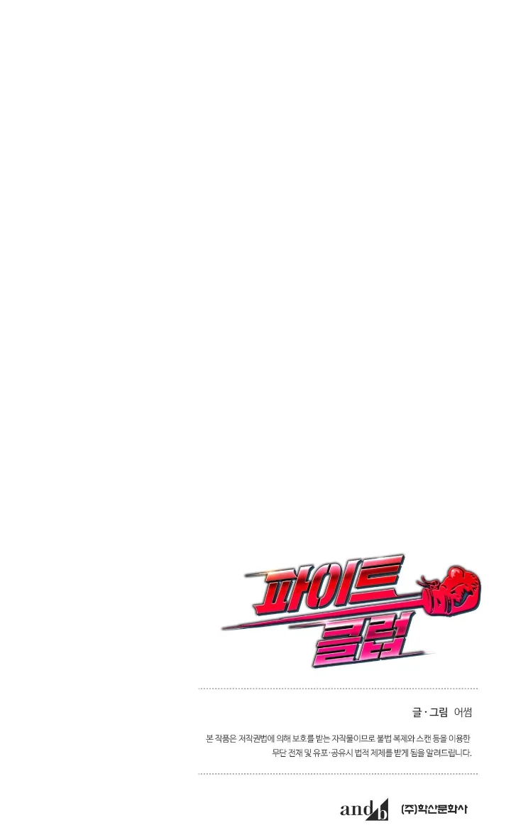 Club de Lucha Capítulo 13 - Page 61