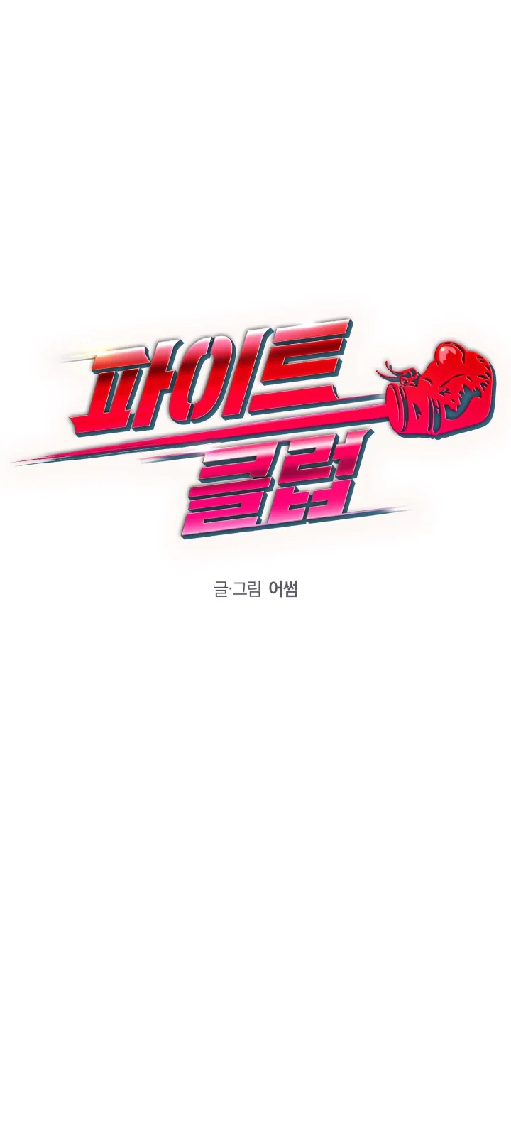 Club de Lucha Capítulo 14 - Page 10