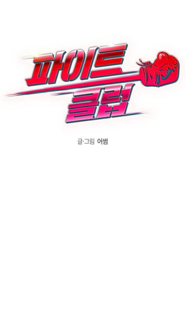 Club de Lucha Capítulo 17 - Page 18