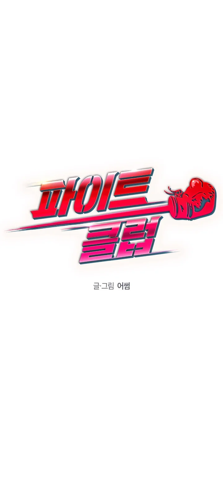 Club de Lucha Capítulo 20 - Page 31