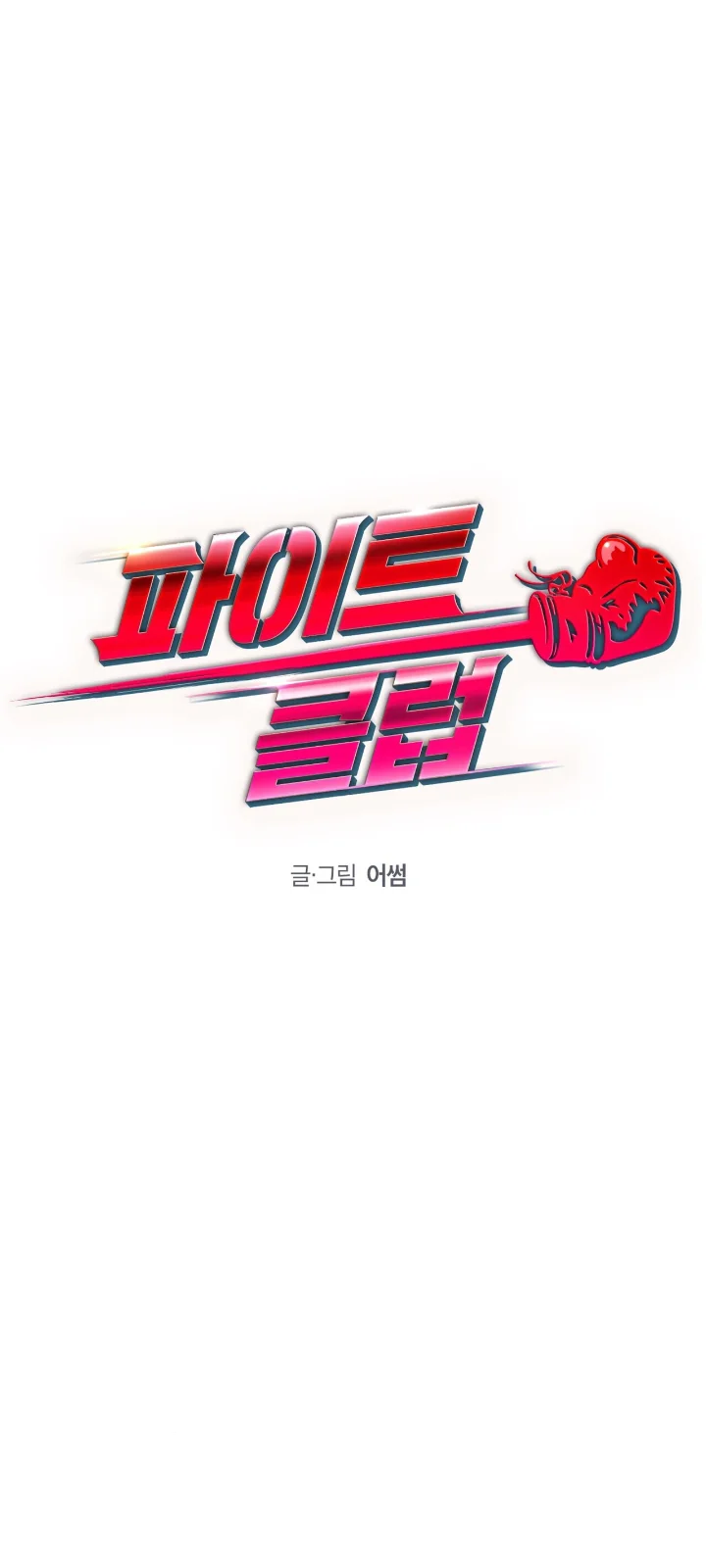 Club de Lucha Capítulo 21 - Page 5