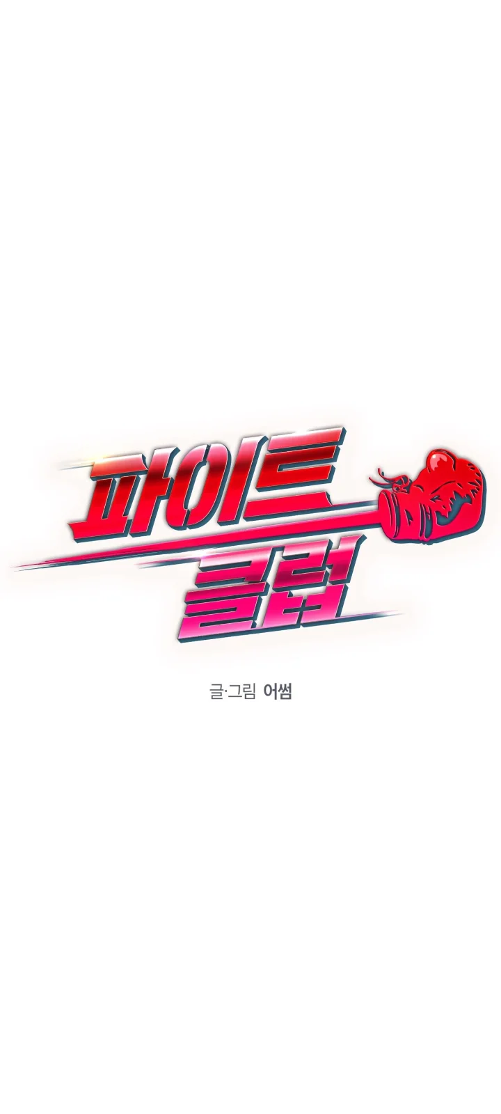 Club de Lucha Capítulo 23 - Page 27