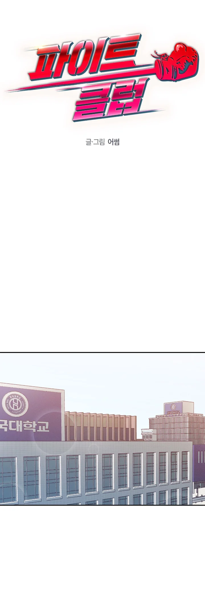 Club de Lucha Capítulo 25 - Page 26