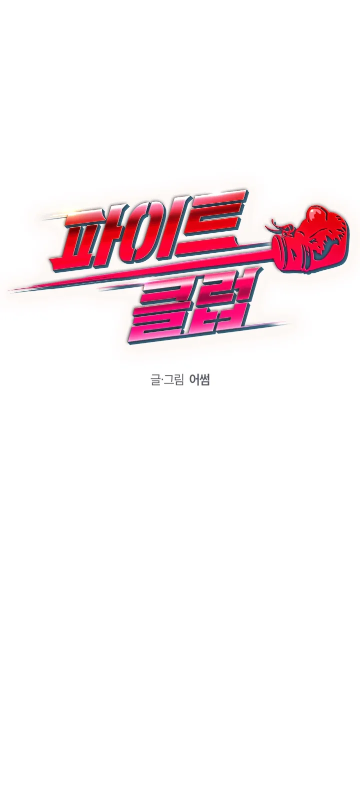 Club de Lucha Capítulo 26 - Page 9