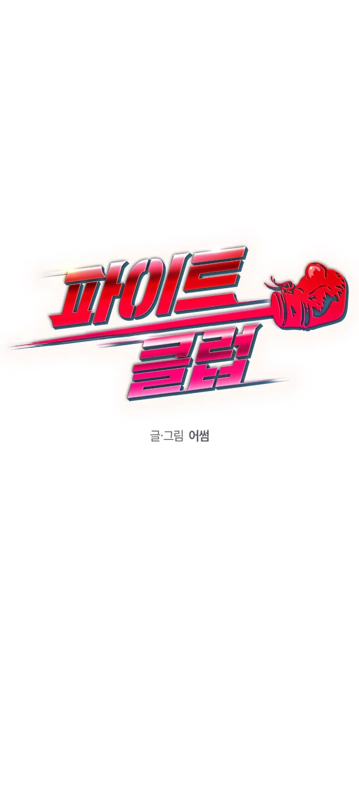 Club de Lucha Capítulo 27 - Page 25