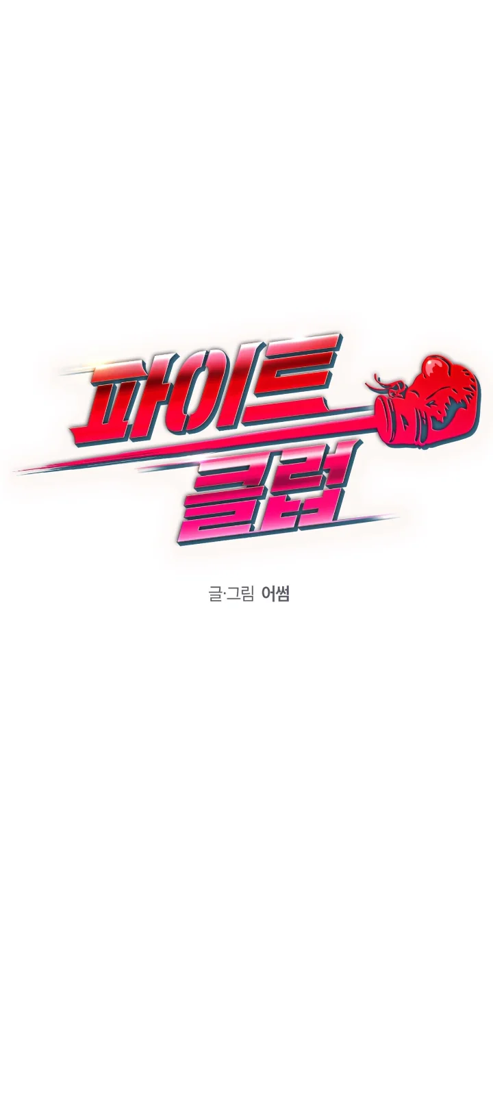 Club de Lucha Capítulo 3 - Page 26