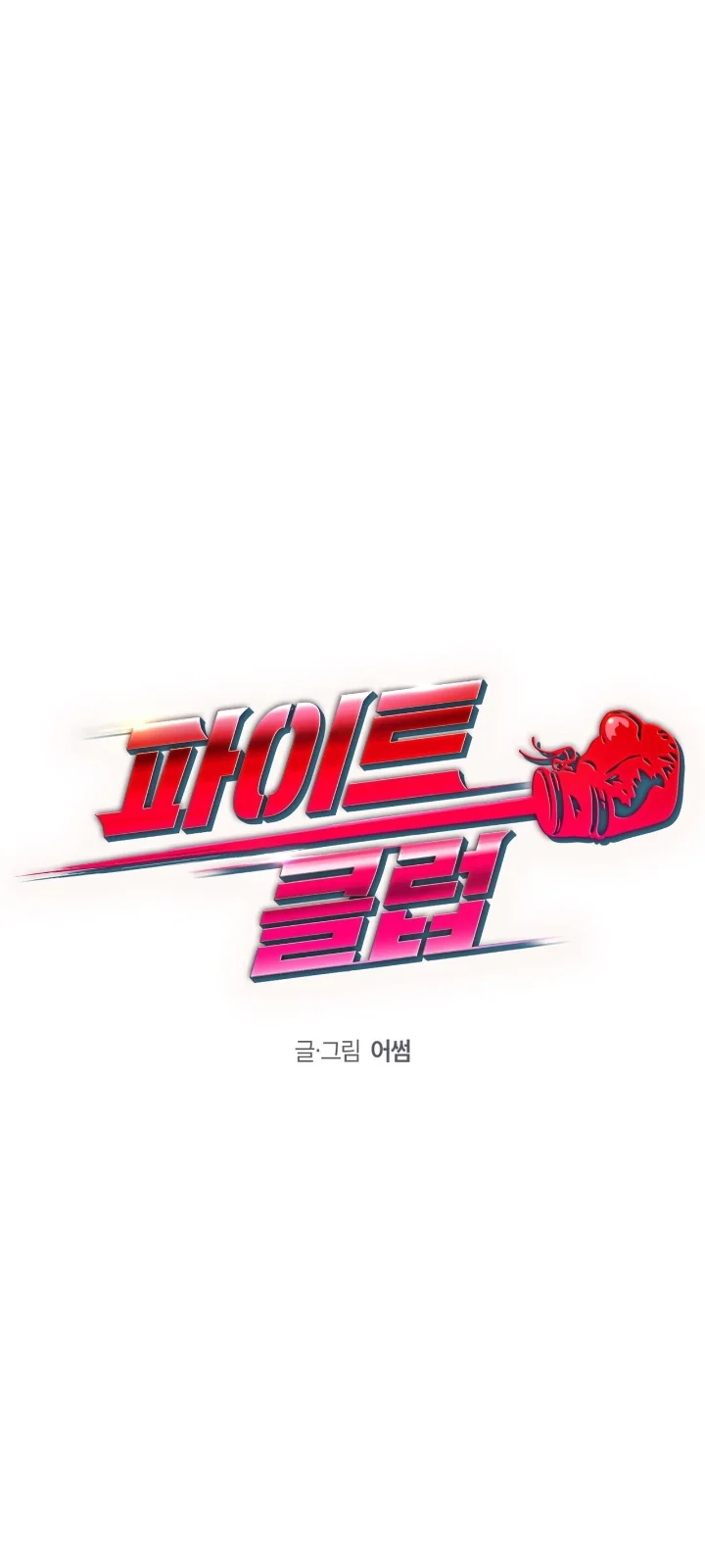 Club de Lucha Capítulo 30 - Page 13