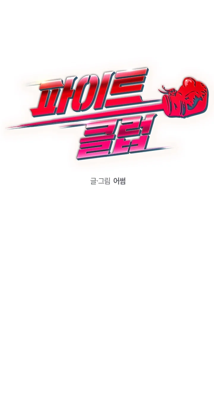 Club de Lucha Capítulo 31 - Page 12